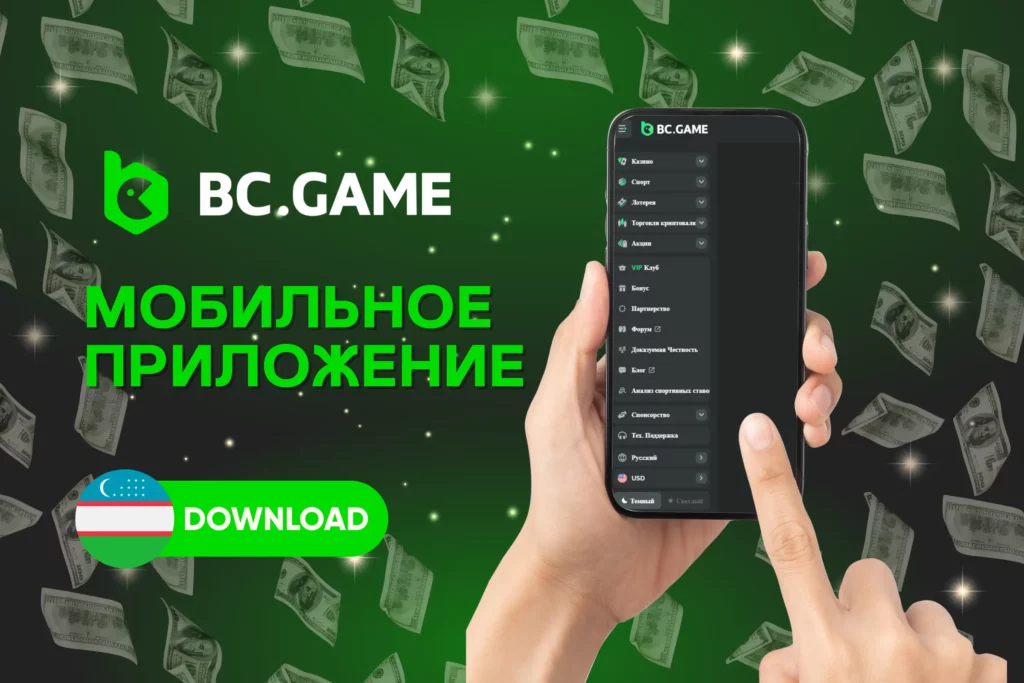 BC.Game Узбекистан мобильное приложение