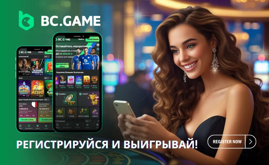 Вход в BC.Game